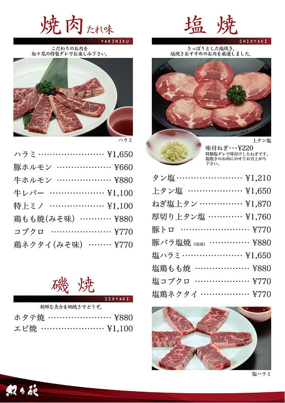 焼き肉・塩焼き