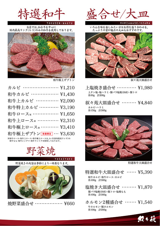 特選和牛・盛り合わせ