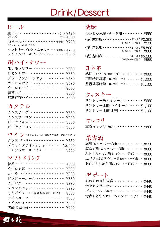 ドリンクメニュー