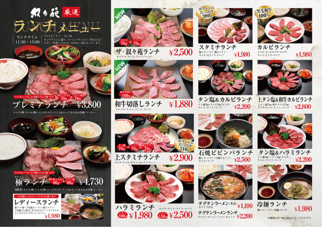 青森店ランチメニュー