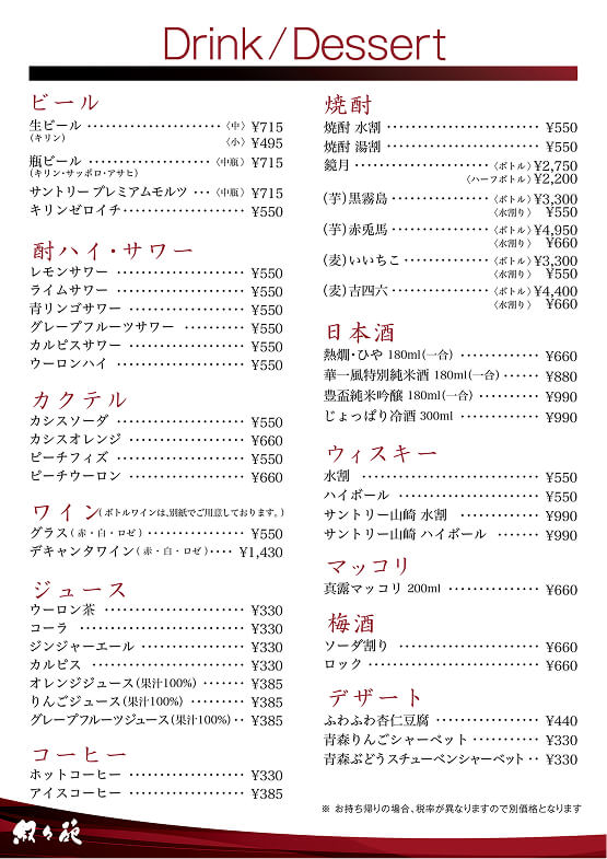ドリンクメニュー
