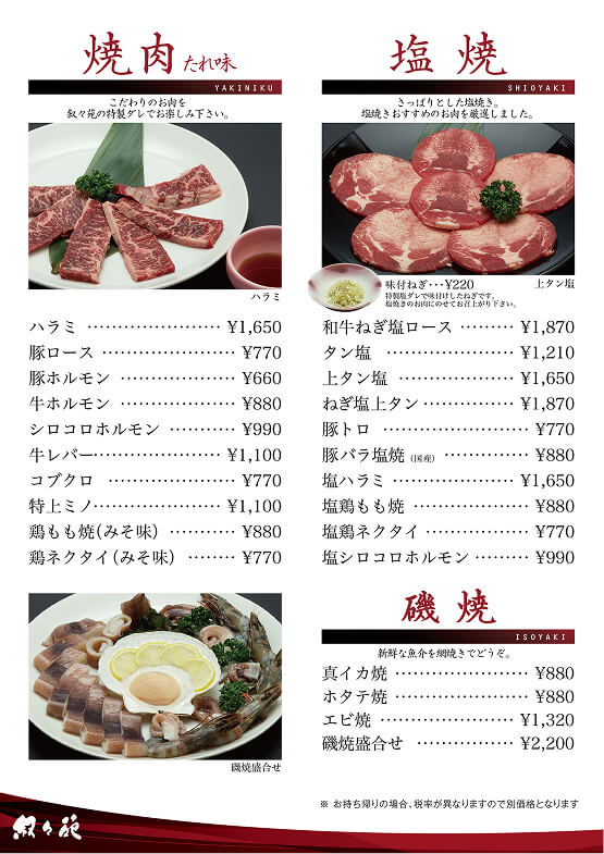 焼き肉