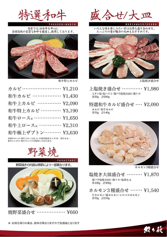 和牛　盛り合わせ