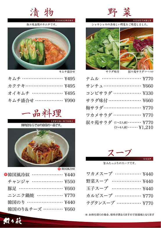 漬物　野菜