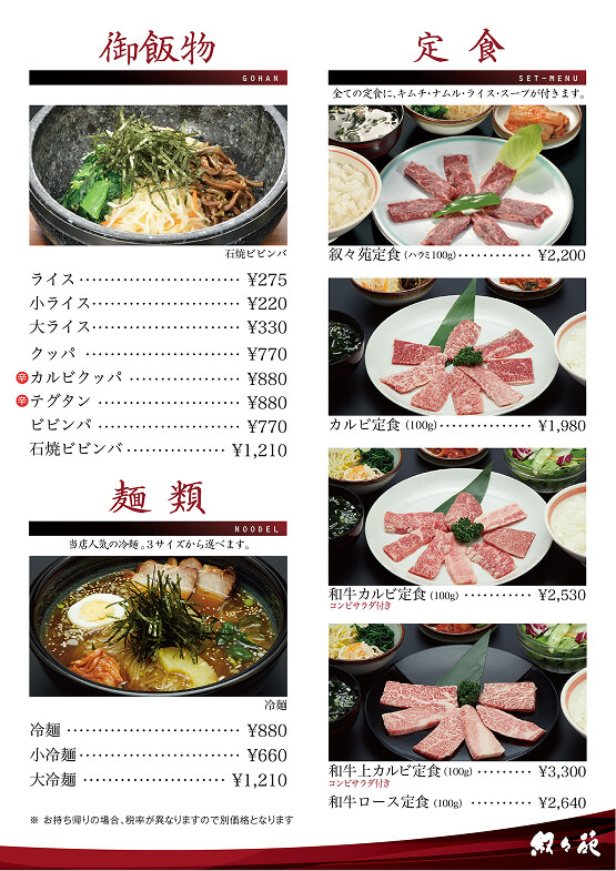 ご飯物　定食