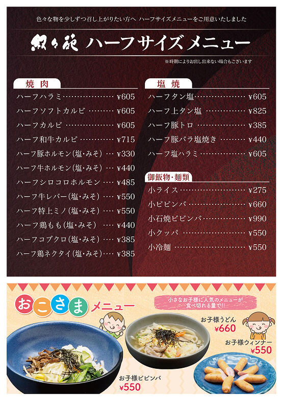 ハーフサイズメニュー