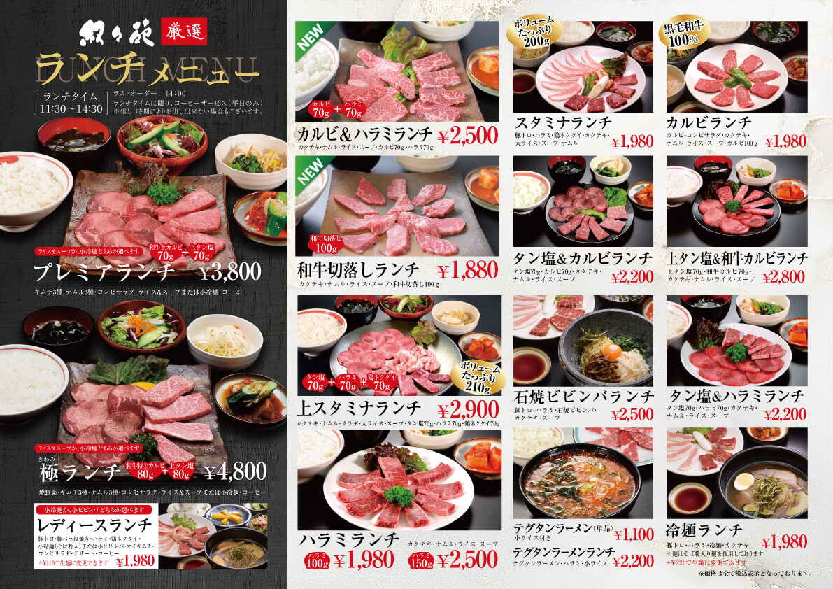 ランチメニュー