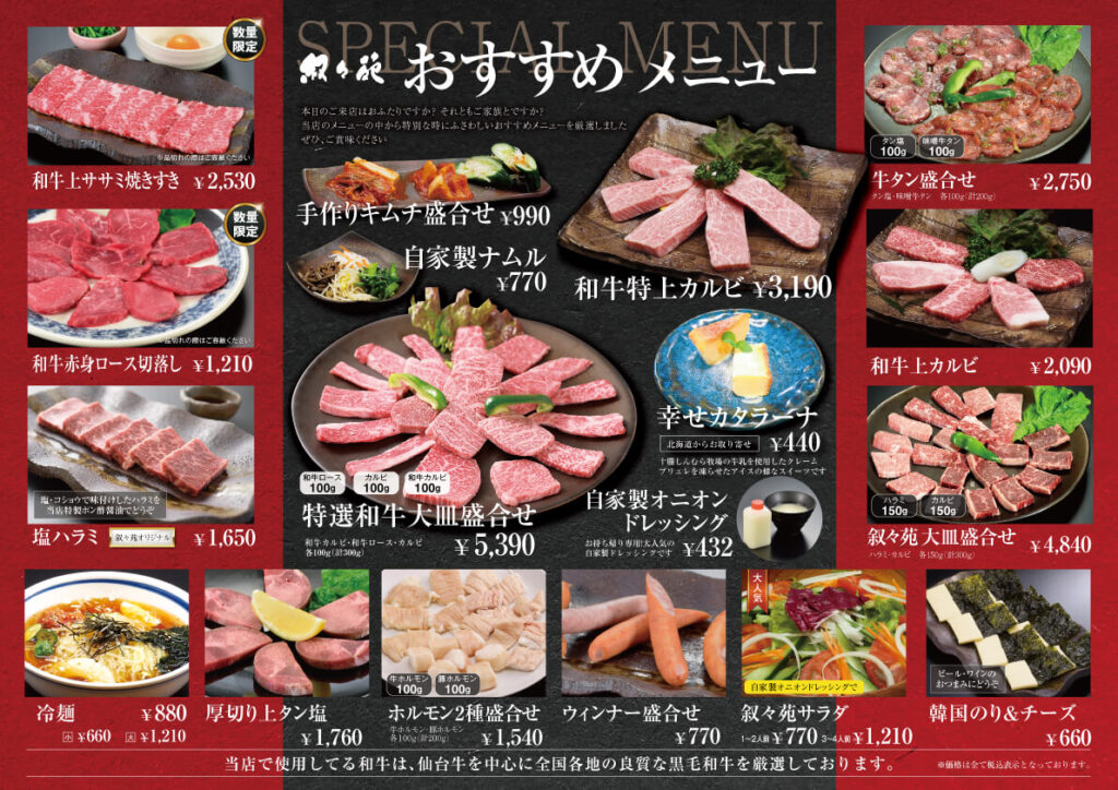 青森店おすすめメニュー