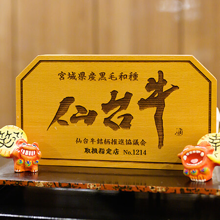 仙台牛