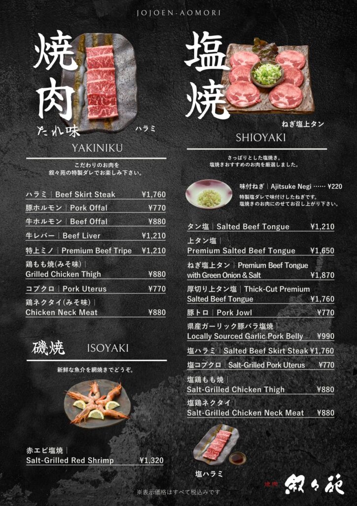 青森市弘前市叙々苑食事券 【公式通販】
