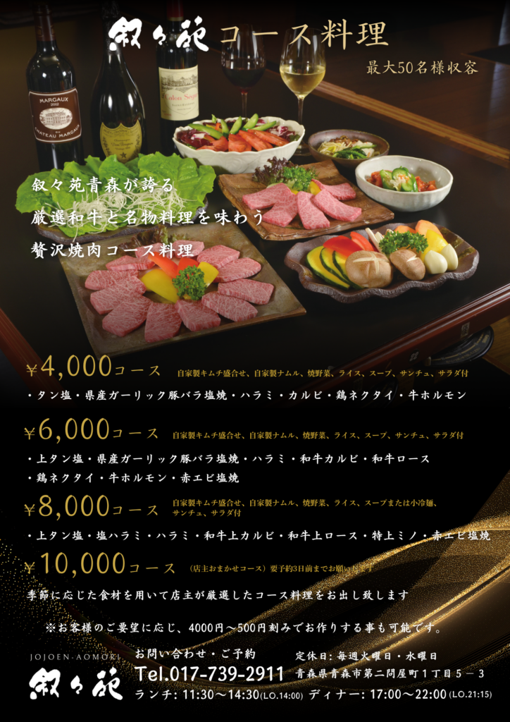 未分類 – 青森の焼肉店 叙々苑青森 | 青森・弘前